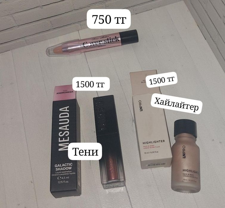 Продам уходовую новую косметику