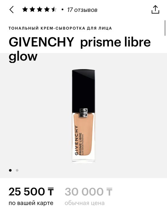 Тональный крем сыворотка - GIVENCHY  prisme libre glow
