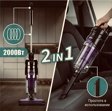 Пылесос, Умный пылесос, Пылесос 2/1