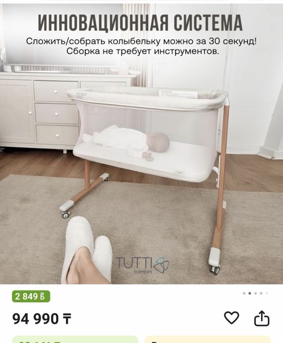 Колыбель для новорожденных Tutti