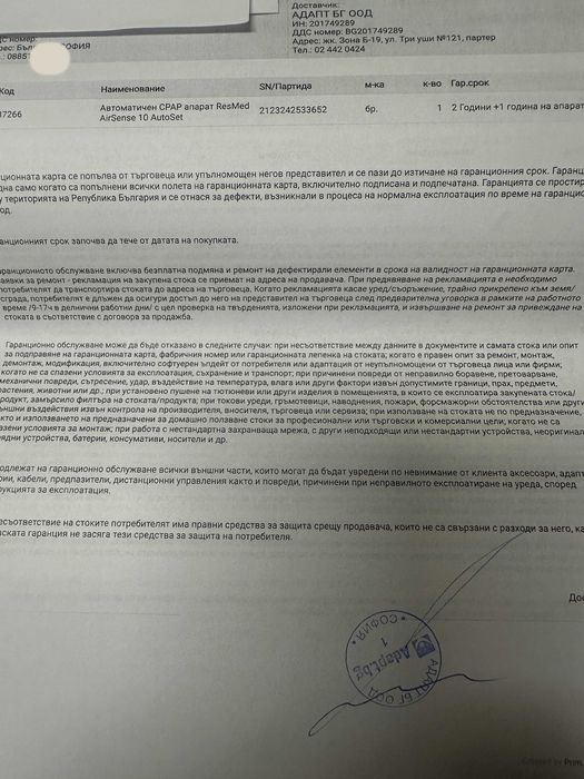 ResMed AirSense 10 AutoSet –ЧИСТО НОВ апарат за Сънна Апнея, гаранция