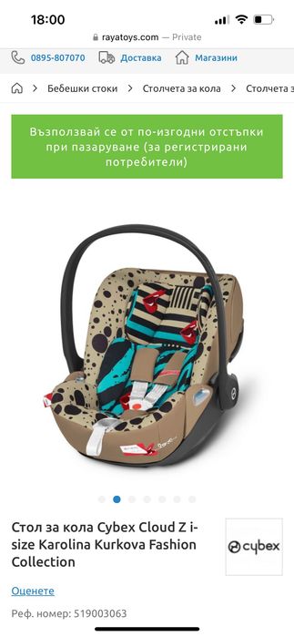 Стол за кола Cybex Cloud Z i-size Karolina Kurkova Fashion Collection