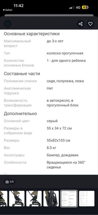 Коляска Easywalker Mini Turn