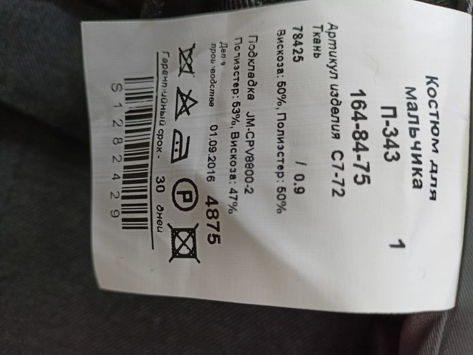 Продам костюм, подростковый