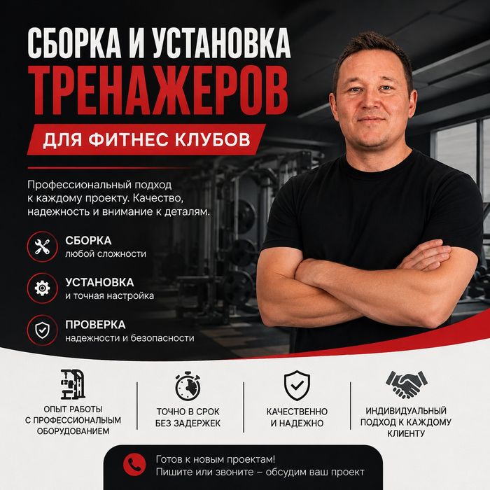 Сборка и установка тренажеров, технический осмотр.