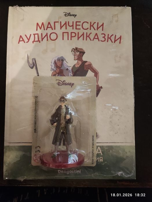 Магически аудио приказки - Атлантида: Изгубената империя