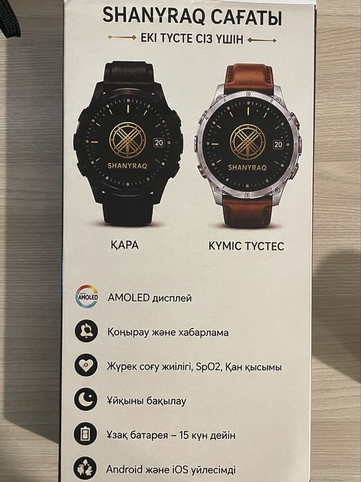 Смарт часы Шанырак