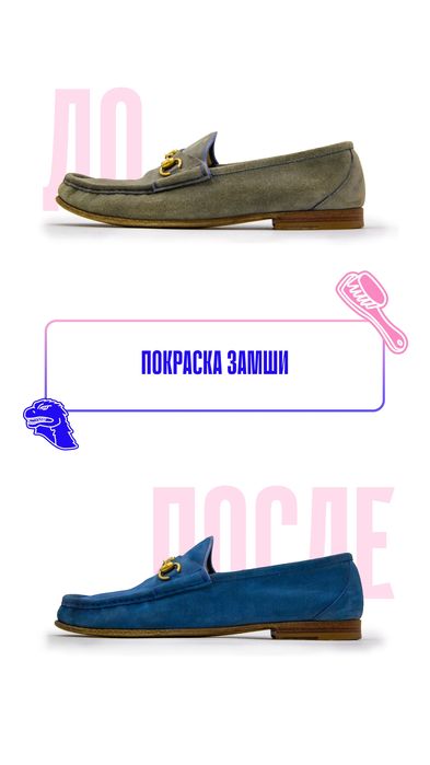 Ремонт химчистка реставрация обуви специально для вас