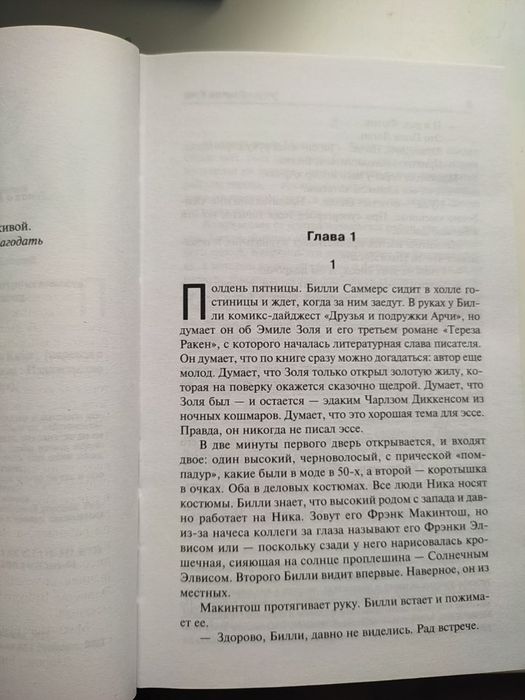 Продам книгу Стивена Кинга «Билли Саммерс»