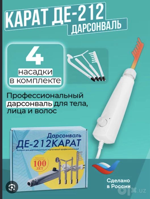 Дарсонваль аппарат Карат де-212