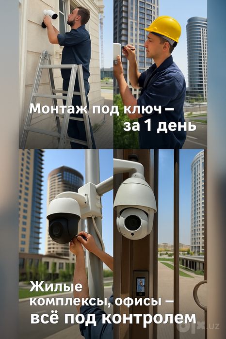 Установка и обслуживание Видео Наблюдения