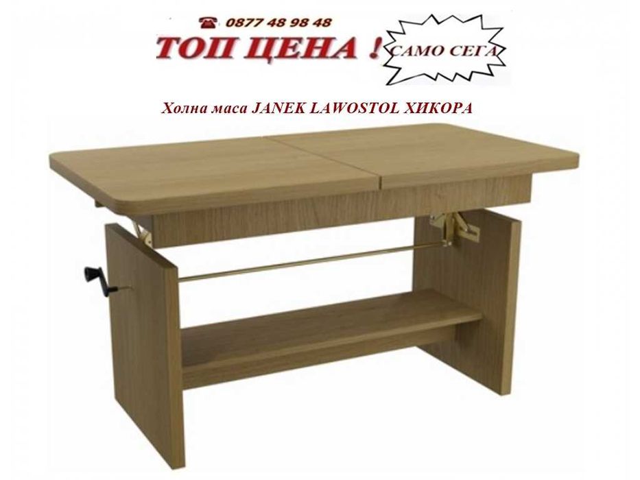 Промоция на маса с повдигащ механизъм   JANEK