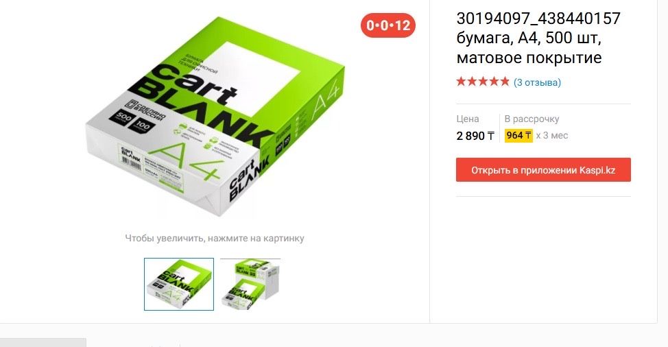 Бумага А 4 ,500 шт