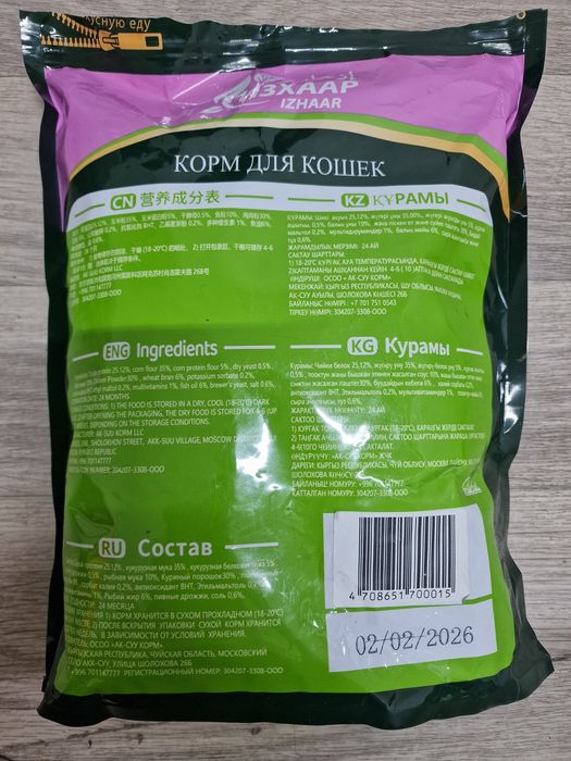 Корм для кошек,2 кг.