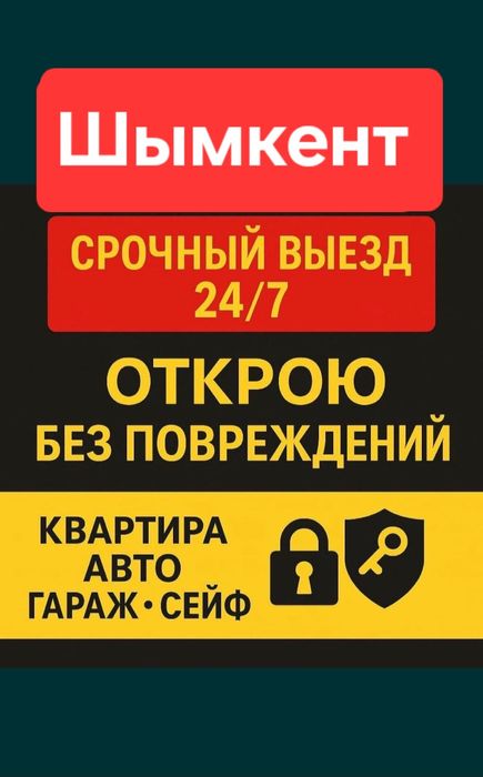 Есік ашу.  Вскрытие замков