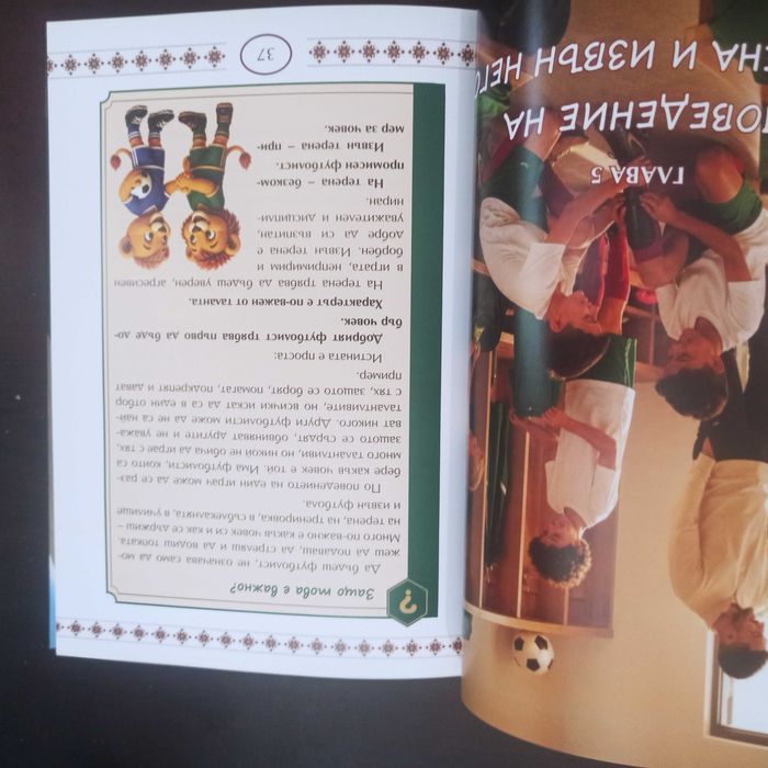 "Пътят на младия футболист" книга за деца
