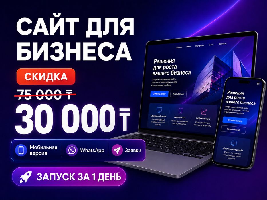 Сайт для бизнеса и не только