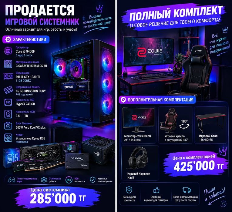 Продаю Игровой Компьютер