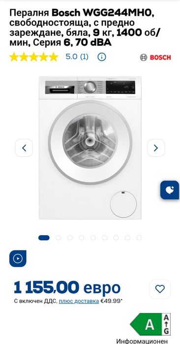 Пералня BOSCH 9кг 1400обр А +++ Made in Germany