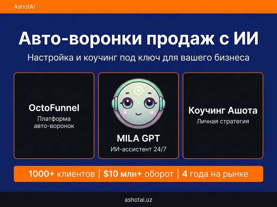 Авто-воронки продаж с ИИ: настройка и коучинг