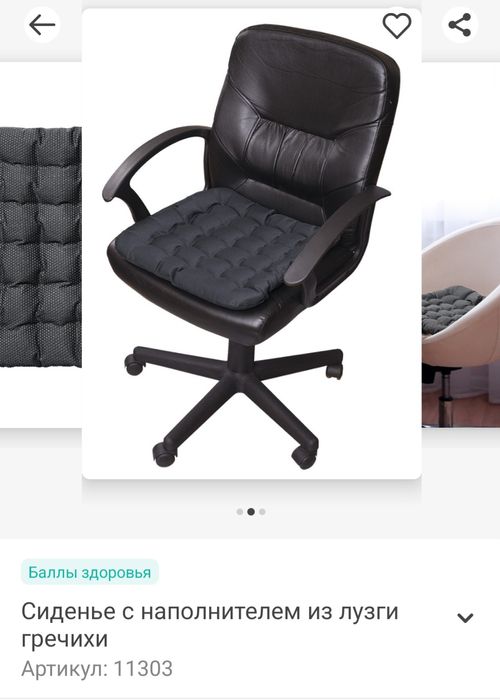 Сиденье с наполнителем из лузги гречихи