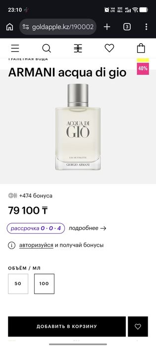 Armani Acqua Di Gio edt Обмен/продажа