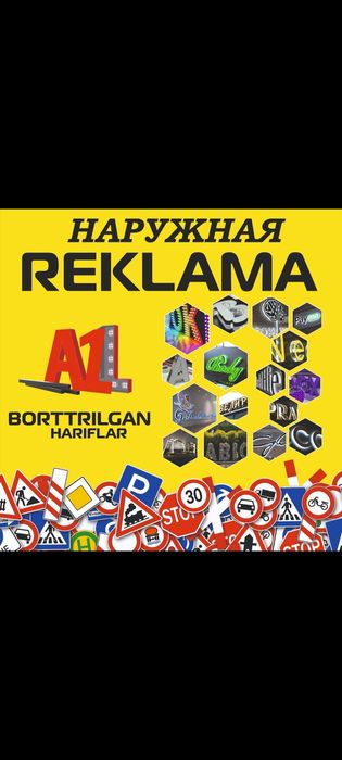 Наружнайа реклама