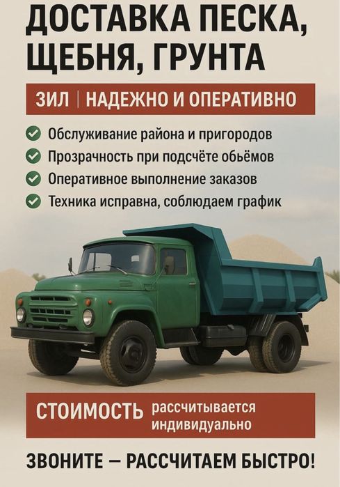 Доставка сыпучих грузов