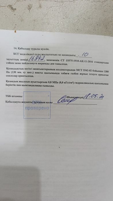 Напольный газовый котел