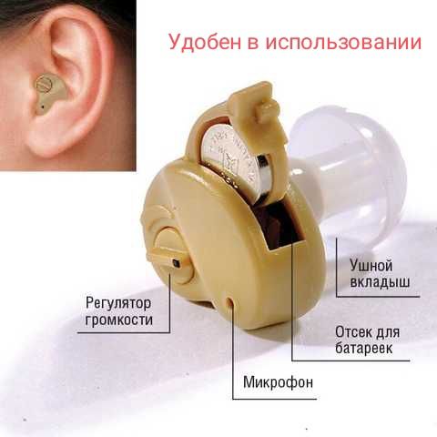 Усилитель звука внутриушной