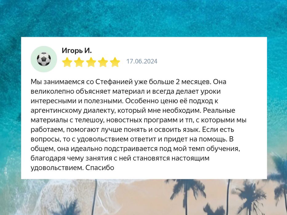 Репетитор по испанскому языку • Онлайн-уроки