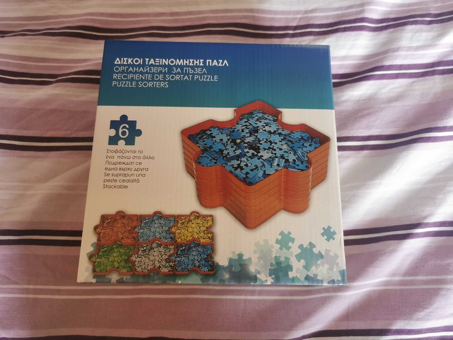 Пъзели в рамка и органайзер за пъзели