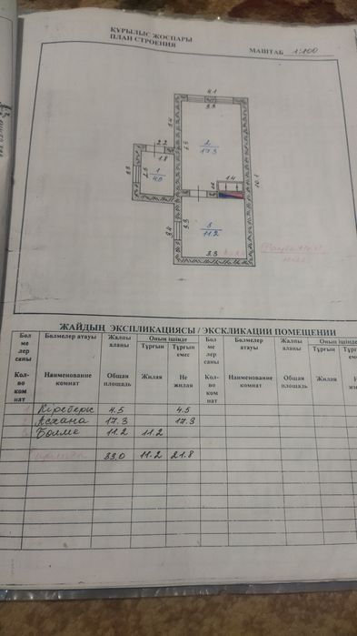 Времянка сатылады