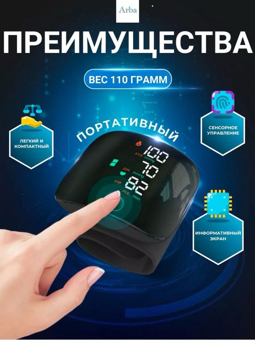 Танометр для запястья