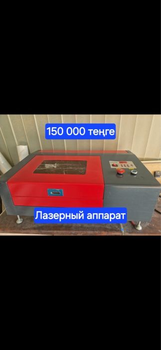 Лазерный аппарат