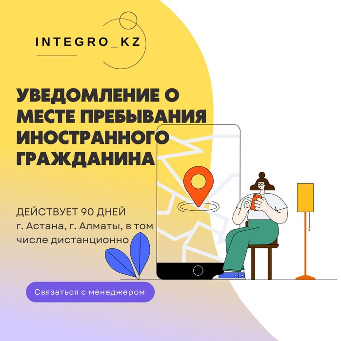 Уведомление о прибытии,  РВП, Прописка