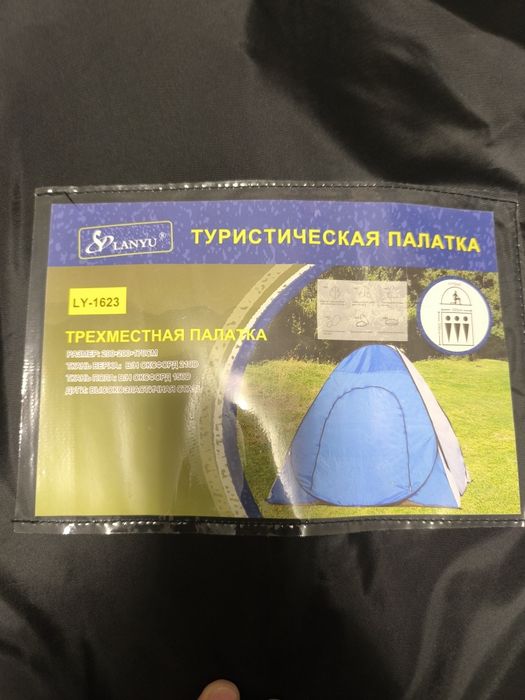 Палатка для отдыха