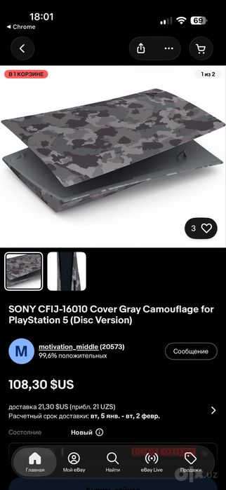 Накладки для PlayStation 5