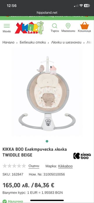 Ел. люлка/шезлонг Kikkaboo Twiddle Beige