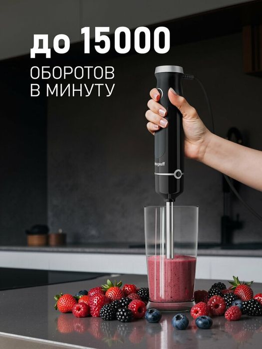 Блендер погружной Weissgauff WHB 251 PKB Silent Mix 3 в 1