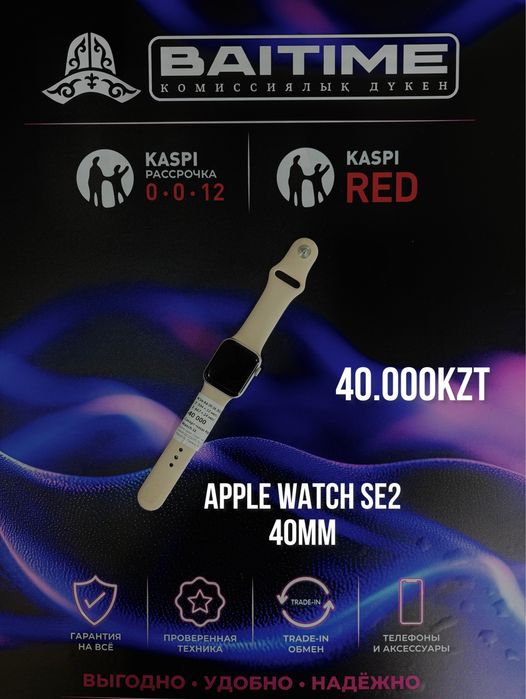 Смарт Часы Apple Watch Se2 40mm | 0-0-12  Рассрочка | Без % | Baitimes