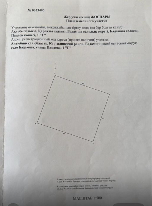 Продам заправку , находится районный центр Бадамша. При въезде.