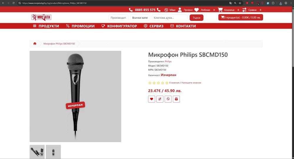 PHILIPS SBC D150 Професионален динамичен вокален микрофон с Shure шпула за топ звук студио