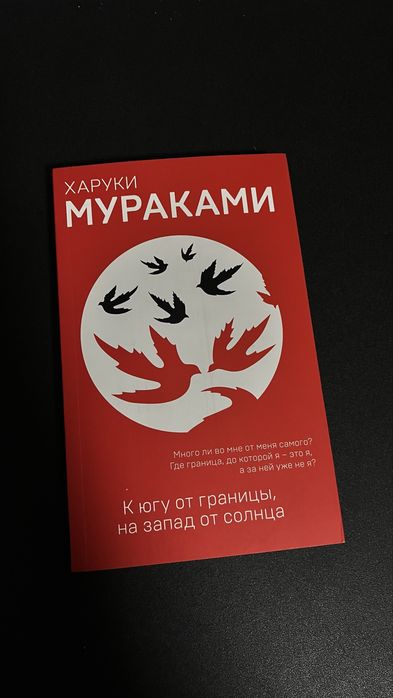 Харуки мураками книга
