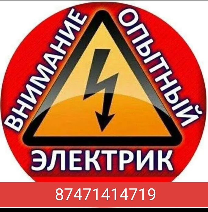 Услуги электрика