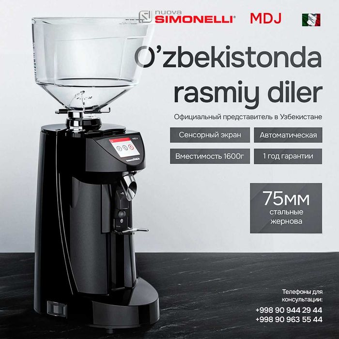 Кофемолка | От Официального Дилера "MDJ"