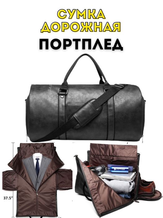 Дорожная сумка портплед Сумка трансформер