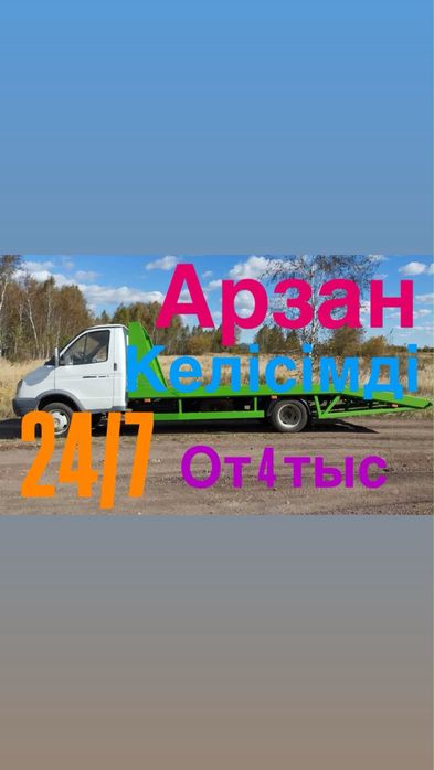 Эвакуатор 24/7 услуга