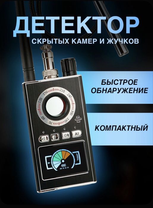 Апарат для поиска камер видео наблюдения