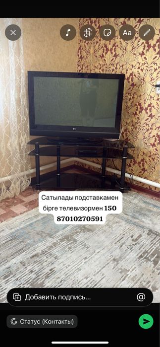 Сатылады телевизор бірге